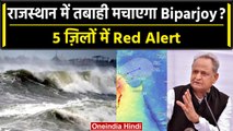 Biparjoy Cyclone: Rajasthan में भी कहर बरपाएगा Biparjoy, CM अशोक गहलोत ने की बैठक | वनइंडिया हिंदी