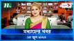 Modhyanner Khobor | 15 June 2023 | NTV Latest News Update
