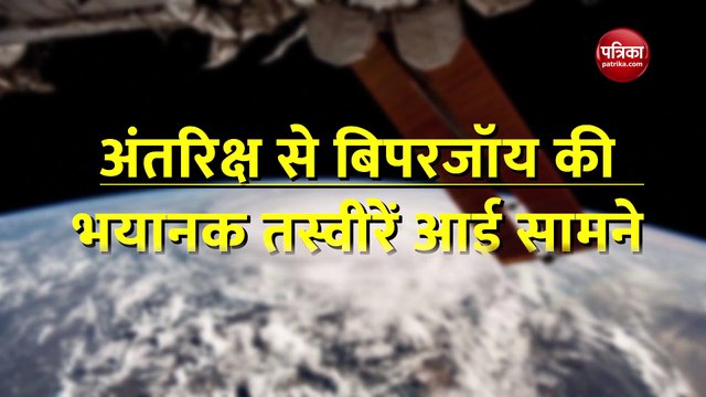 Cyclone Biparjoy: अंतरिक्ष से दिख रहा बिपरजॉय का विकराल रूप, उठती दिख रहीं तूफानी लहरें