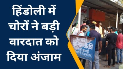 बूंदी : ज्वेलर्स की दुकान में चोरी, व्यापारियों में रोष, देखिए खबर