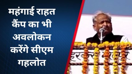 भरतपुर :सीएम अशोक गहलोत आज आएंगे सीकरी, किसान सम्मेलन को करेंगे संबोधित