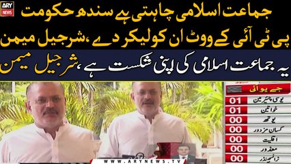Sharjeel Memon says the absence of PTI members is JI's failure