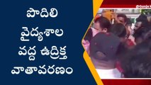 మార్కాపురం: పొదిలి వైద్యశాల వద్ద ఉద్రిక్త వాతావరణం