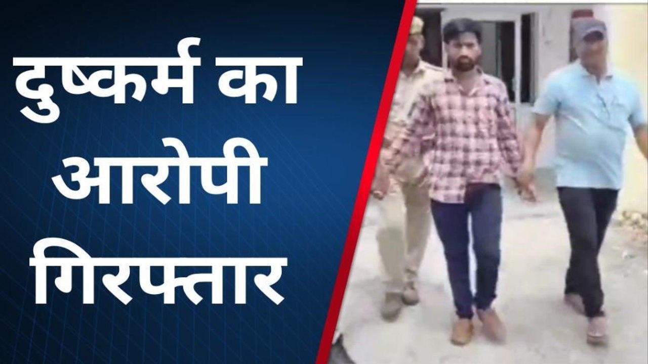 राजसमंद : एक महीने से फरार दुष्कर्म का आरोपी गिरफ्तार, भेजा जेल, देखें ये खबर