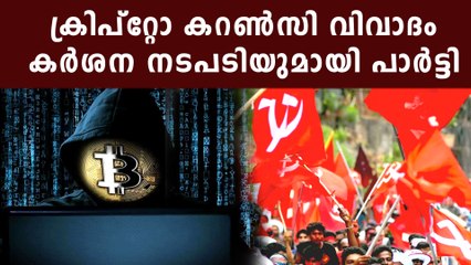 3 പ്രവർത്തകരെ പുറത്താക്കി CPI(M) | CPI(M) Kannur Local
