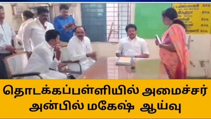 பல்லாவரம்: தொடக்கப்பள்ளியில் ஆய்வு - அமைச்சர் அதிரடி!