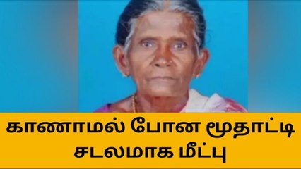தென்காசி : காணாமல் போன மூதாட்டி - சடலமாக மீட்பு !