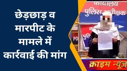 बांदा: दबंग युवक ने बेटी के साथ की छेड़छाड़, विरोध करने पर कर दिया कांड