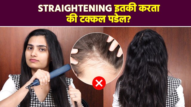 Straightening मुळे केस खराब झालेत? How to Repair Damaged Hair After Straightening | Hair Care | MA2