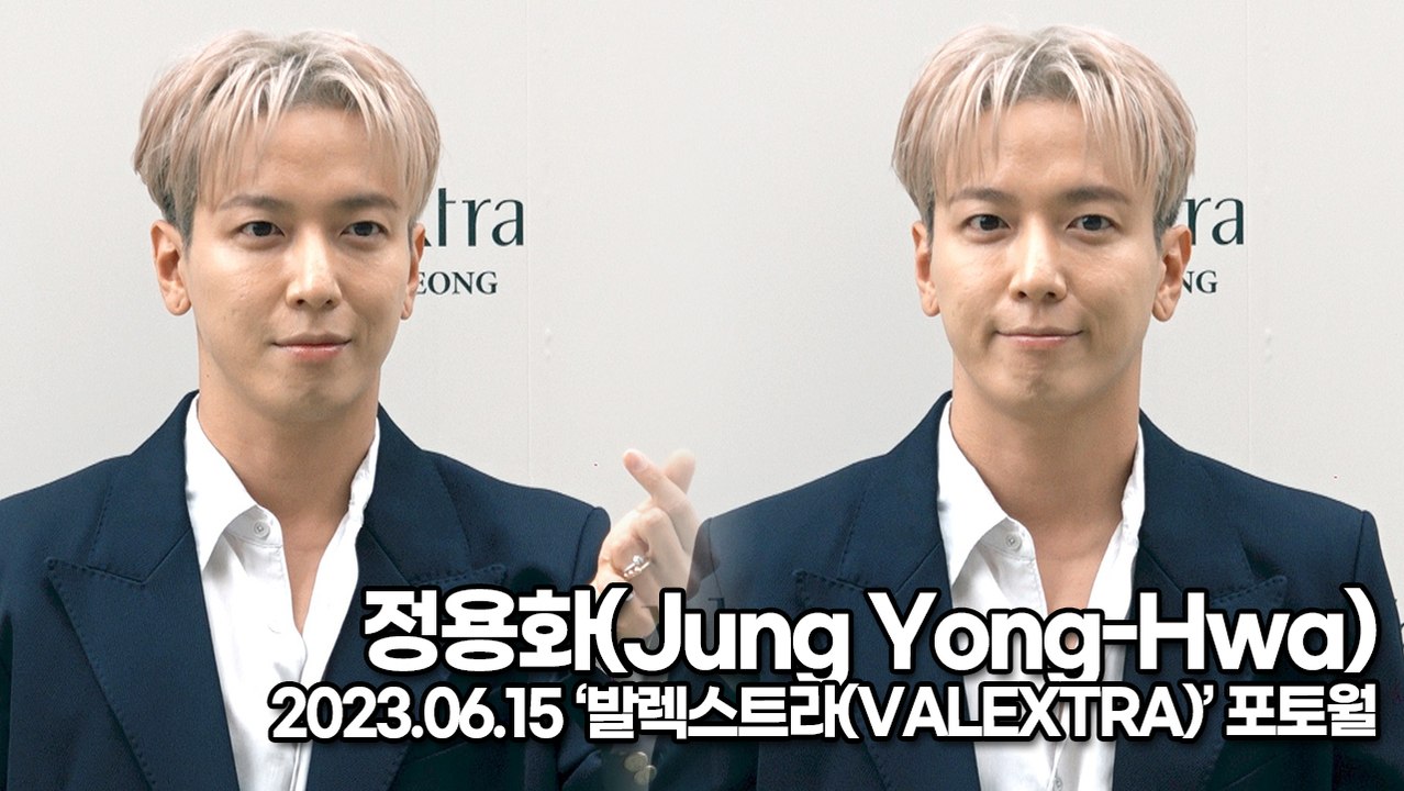 정용화(Jung Yong-Hwa), 완벽하게 섹시한 남자(‘발렉스트라’ 포토월) [TOP영상]