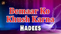 Bemaar Ko Khush Karna | Sunnat e Nabvi | Hadees