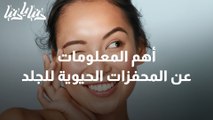 ما الفرق بين إبر الفيلر الشائعة والمُحفزات الحيوية للجلد؟