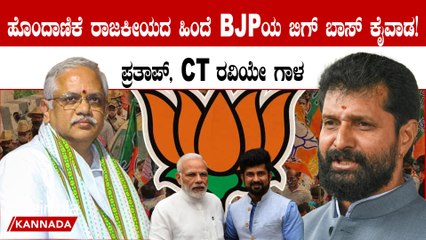 BJP ಸೋಲಿಗೆ ಯಾರ್ ಮೇಲಾದ್ರೂ ಗೂಬೆ ಕೂರಿಸಬೇಕಲ್ಲಾ..ಅದಕ್ಕೇ ಈ ಪ್ಲ್ಯಾನ್ ಮಾಡಿದ್ರಾ BL ಸಂತೋಷ್