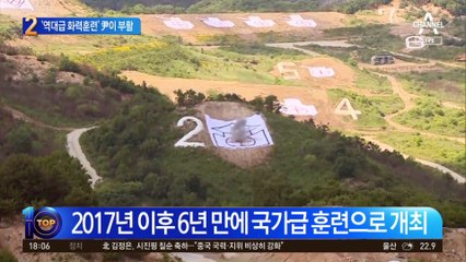 ‘역대급 화력훈련’ 尹이 부활…암살 드론·스텔스기 떴다