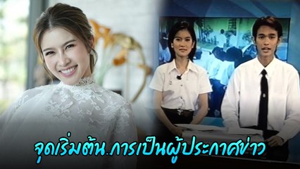 ไบรท์ พิชญทัฬห์ เปิดคลิปตอนเรียนอยู่ปี 1 สมัยเป็นนักข่าว itv โต๋เมนต์แซวทันที