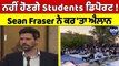 ਨਹੀਂ ਹੋਣਗੇ Students ਡਿਪੋਰਟ! Sean Fraser ਨੇ ਕਰ 'ਤਾ ਐਲਾਨ|Punjabi Students Deportation|OneIndia Punjabi