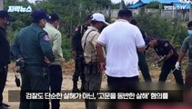 [자막뉴스] BJ 살해 혐의 중국인 부부 기소…