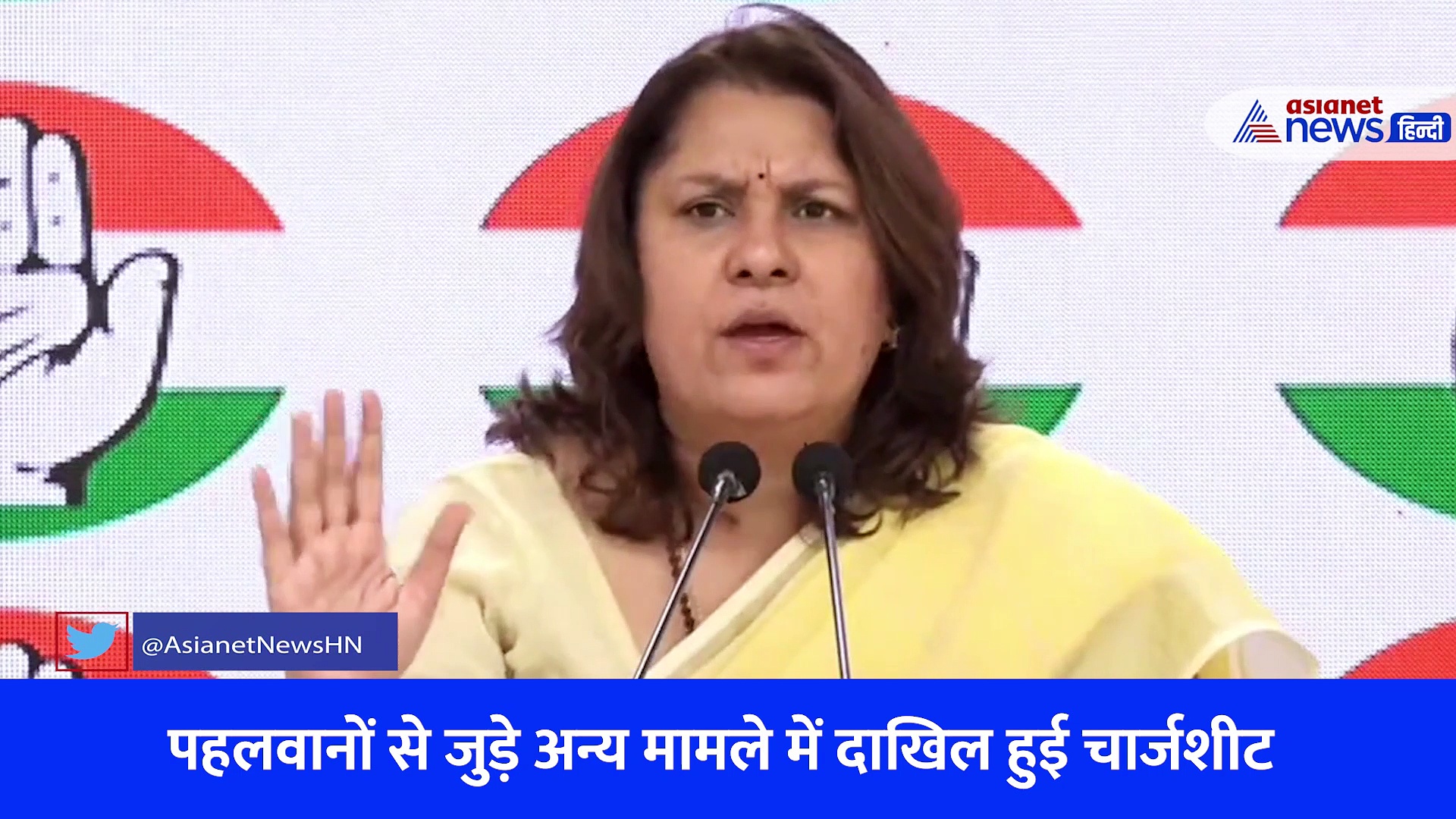 Wrestlers Protest: बृजभूषण शरण सिंह को मिली बड़ी राहत के बाद कांग्रेस नेत्री ने भाजपा पर साधा निशाना, पूछे सवाल, देखें Video