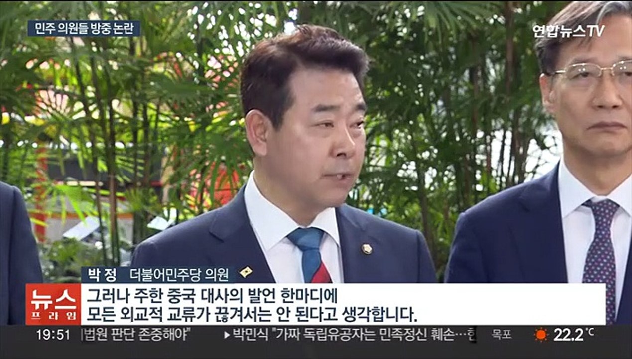 민주 의원들 추가로 중국행…여 "또 어떤 뒤통수 맞을지"