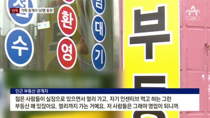 [단독]‘면허 분신술’ 가짜 공인중개사 50명 내세워 ‘전세 사기’