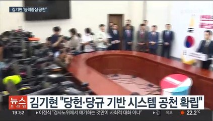 취임 100일 김기현 "능력중심 공천…낙하산 없어"