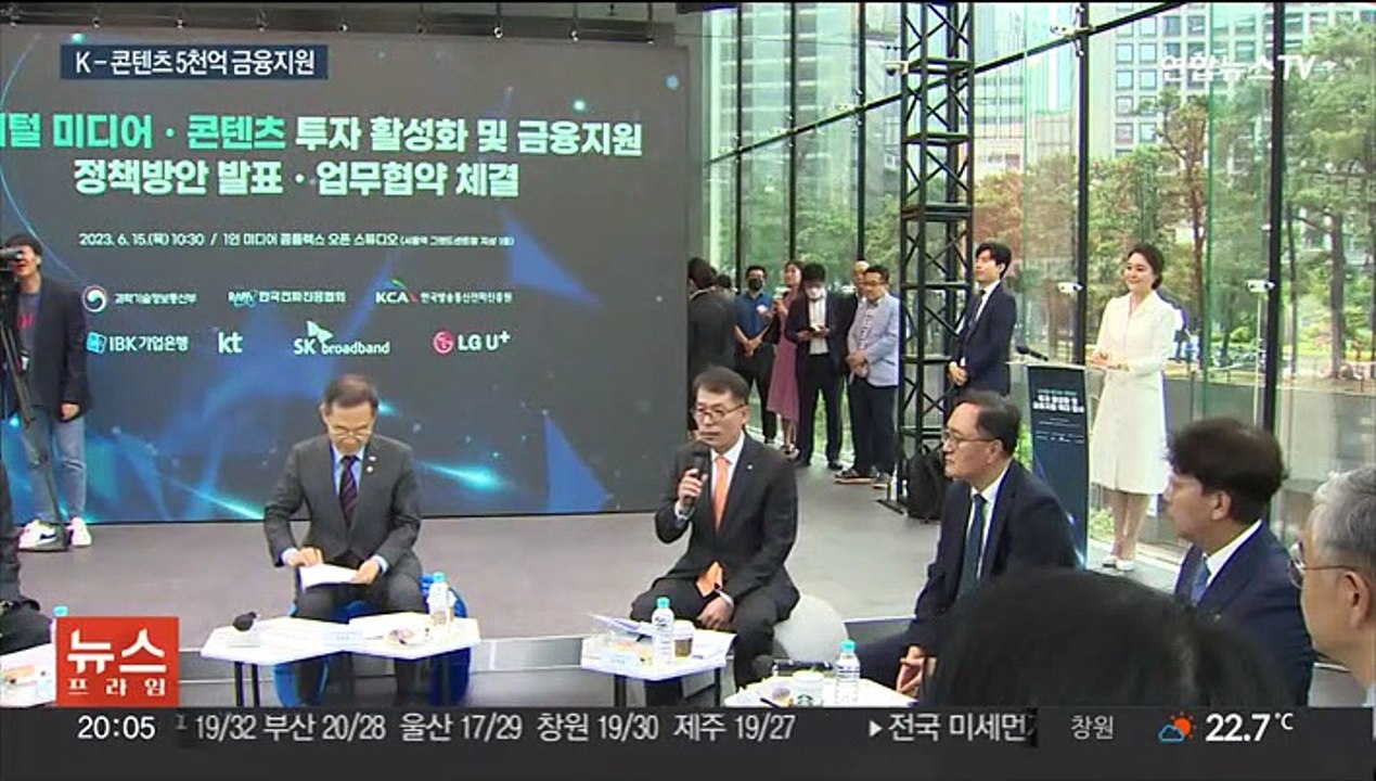 토종OTT 살리기…미디어·콘텐츠 5천억 금융 지원