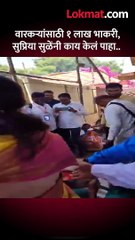 वारकऱ्यांसाठी १ लाख भाकरी, यवतमध्ये सुप्रिया सुळेंनी काय केलं पाहा