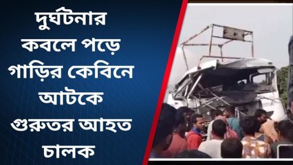 মালদা: পুরাতন মালদায় লরি ও ট্যাঙ্করের দুর্ঘটনায় গুরুতর আহত চালক