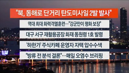 [이시각헤드라인] 6월 15일 뉴스리뷰