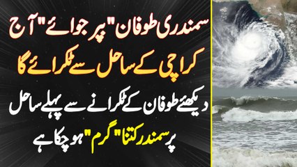 Biparjoy Aaj Karachi Ke Beach Se Takrae Ga - Biparjoy Ke Aane Se Pehle Beach Kitna Garam Ho Chuka Ha