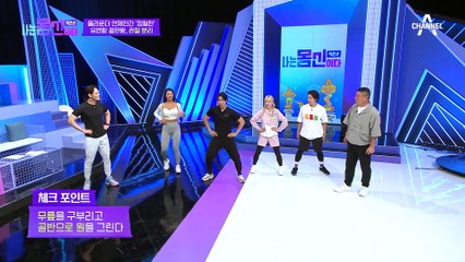 깨어나라 관절♨ 코어에 힘이 들어가는 관절 분리 운동법! 연체인간 몸신의 비법은?