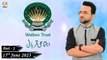 Khawaja Gharib Nawaz Welfare Trust - Qurbani Appeal - 15th June 2023 - Part 2 - ARY Qtv