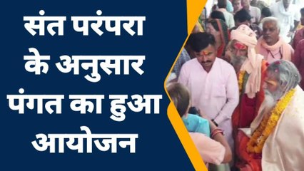 कपासन=संत परंपरा के अनुसार प्राचीन बागेश्वर महादेव मंदिर पर पंगत का हुआ आयोजन, देखिए वीडियो