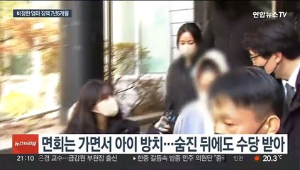숨진 15개월 딸 '김치통 유기'…친모 징역 7년6개월