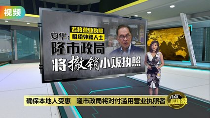 吉隆坡加强执法打击营业执照滥用，保障本地商家权益🚫