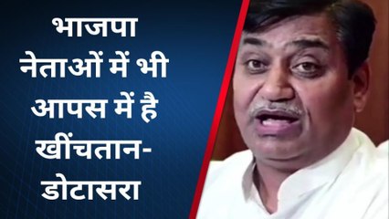 कांग्रेस प्रदेशाध्यक्ष डोटासरा ने भाजपा पर साधा निशाना, सुने क्या कहा