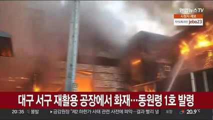 한총리, 대구 화재에 "모든 장비·인력 동원해 진압"