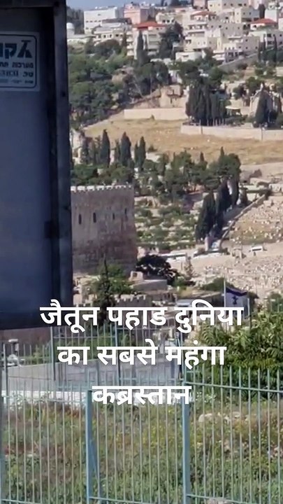 Israel ka qabrastan