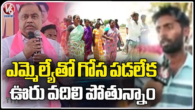 BRS MLA Kandala Upender Reddy Putting False Cases Against Us, Says Muthyalagudem Villagers _ V6 News
