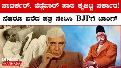 Karnataka Syllabus Controversy: ಹೆಡ್ಗೇವಾರ್, ಸಾವರ್ಕರ್ ಕುರಿತಾದ ಪಾಠ ತೆಗೆಯಲಾಗಿದೆ: ಸಚಿವ ಮಧು ಬಂಗಾರಪ್ಪ