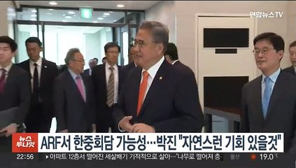 ARF서 한중회담 가능성…박진 "자연스런 기회 있을것"