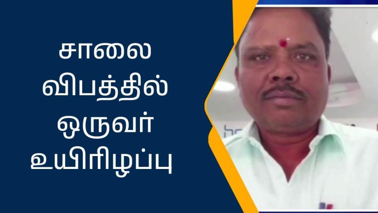 கார் மோதி தூக்கி வீசப்படும் நபர் - பதறவைக்கும் சிசிடிவி காட்சி!