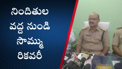 రామచంద్రపురం: చోరీ కేసును ఛేదించిన పోలీసులు