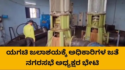ಎರಡು ವರ್ಷ ನಗರಕ್ಕೆ ನೀರಿನ ಸರಬರಾಜಿನಲ್ಲಿ ಯಾವುದೇ ಸಮಸ್ಯೆಯಿಲ್ಲ: ವರಸಿದ್ದಿ ವೇಣುಗೋಪಾಲ್