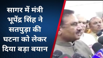 सागर: मंत्री भूपेंद्र सिंह ने सतपुड़ा की घटना को लेकर दिया बड़ा बयान