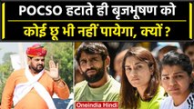 Brijbhushan Sharan Singh से हटा POCSO, तो क्या होगी कार्रवाई? | Wrestler Protest | वनइंडिया हिंदी