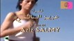 Film Marocain Petits secrets (Asrar saghira) الفيلم المغربي اسرار صغيرة