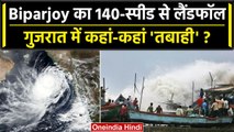 Biparjoy Cyclone का खतरनाक Landfall, Gujarat में कहां-कहां तबाही का मंज़र ? | IMD | वनइंडिया हिंदी