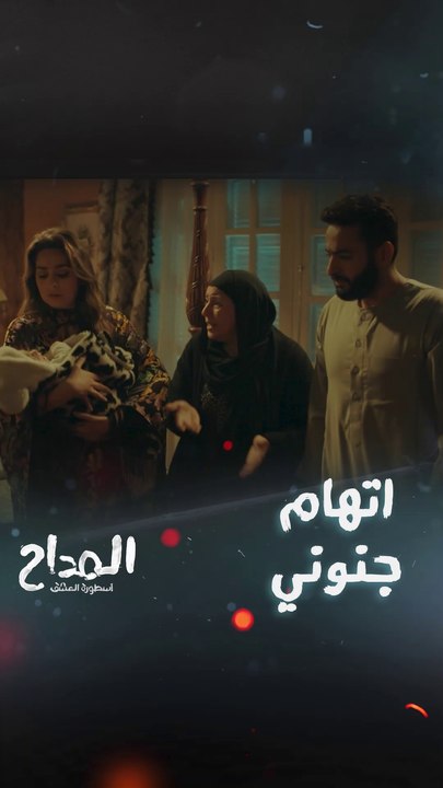 رحاب تتهم صابر زوجها بأنه يمسك السكين لطفلهم الرضيع 