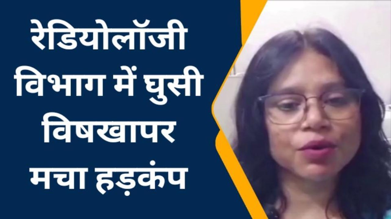 सैफई पीजीआई के रेडियोलॉजी विभाग में घुसा खतरनाक जीव, देखकर रह जाओगे दंग